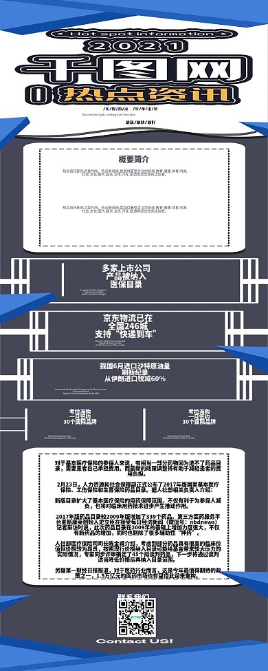 热点资讯蓝色立体商务简约新闻头条信息长图