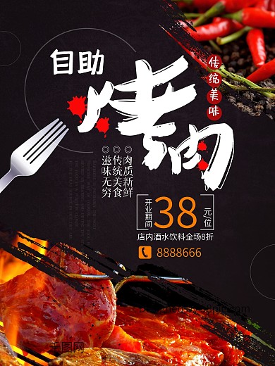 黑色自助烤肉美食海报