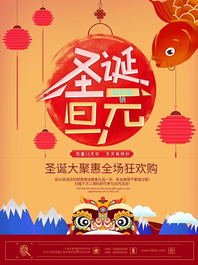 简约大气圣诞元旦双节灯笼促销海报