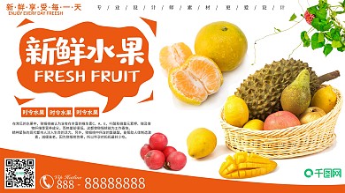 天然新鲜蔬菜宣传展板