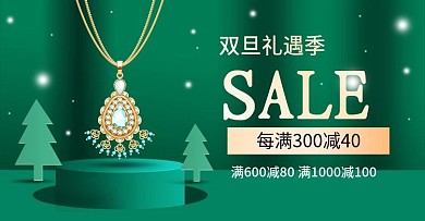 圣诞节狂欢季双旦礼遇季珠宝首饰psd