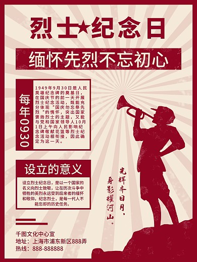 中国烈士纪念日宣传海报民国风