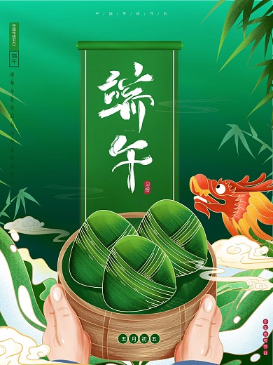 原创手绘国潮中国风端午节粽子龙舟节日海报
