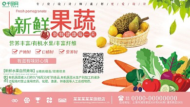 小清新新鲜蔬菜超市促销展板