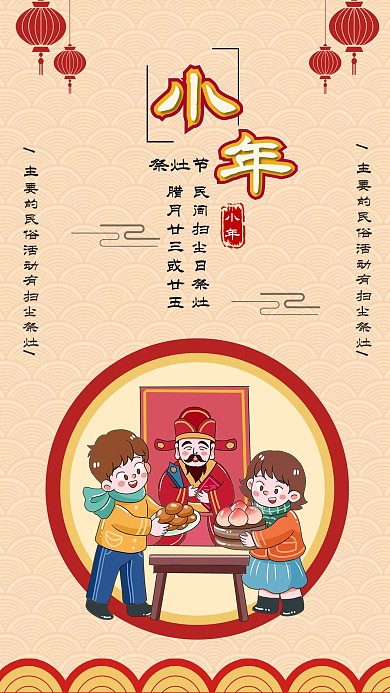 小年祭灶节灶王节扫尘日祭灶插画海报配图