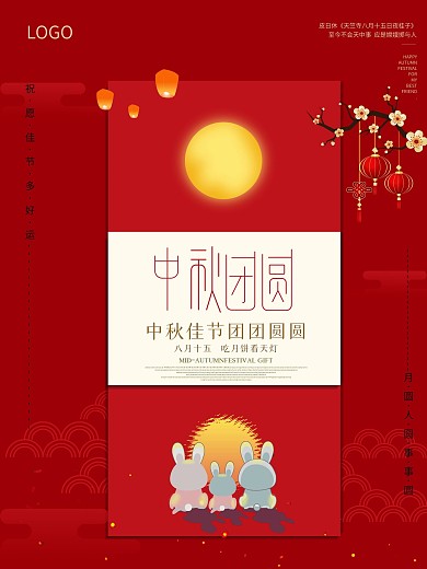 中秋节简约大气海报宣传促海报设计