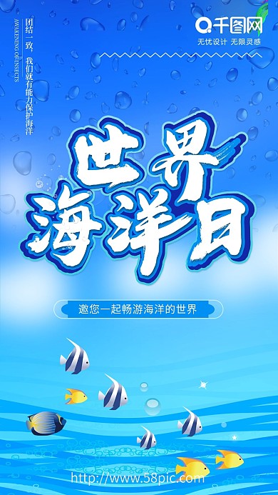 世界海洋日海报海洋海报海洋保护日海报设计