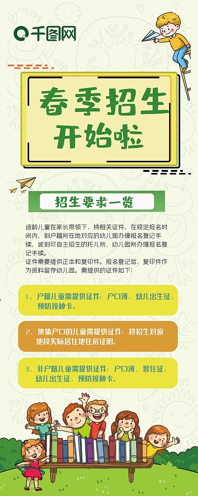 春季招生展架幼儿园