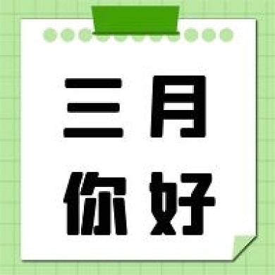 打卡日签新媒体自媒体公众号封面图次图