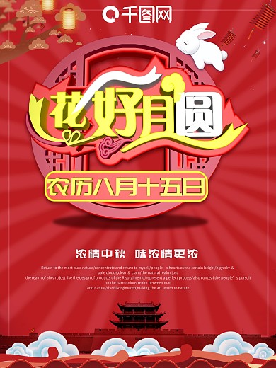 卡通中秋海报设计