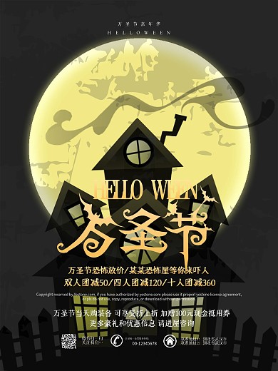 黑色深沉万圣节促销活动宣传海报设计