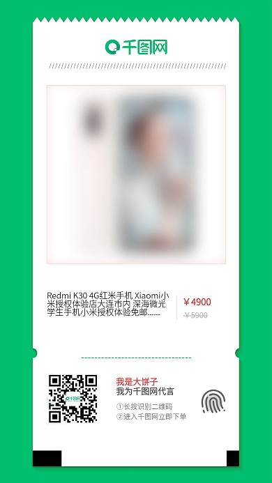 商城移动端分销图分级分红二维码商品分享