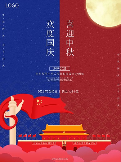 红蓝色拼接欢度国庆喜迎中秋双节节日海报