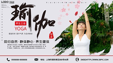 清新自然瑜伽课程宣传设计