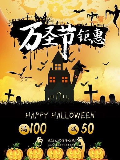 万圣节钜惠促销海报