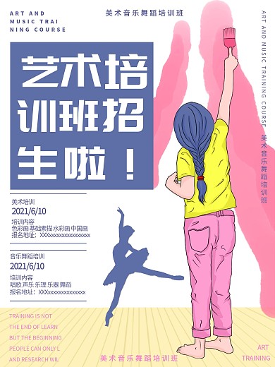 美术艺术芭蕾舞蹈简约插画培训班招生海报