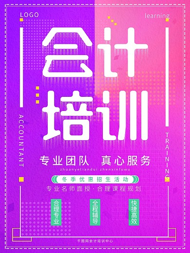 渐变色几何会计师培训海报PS