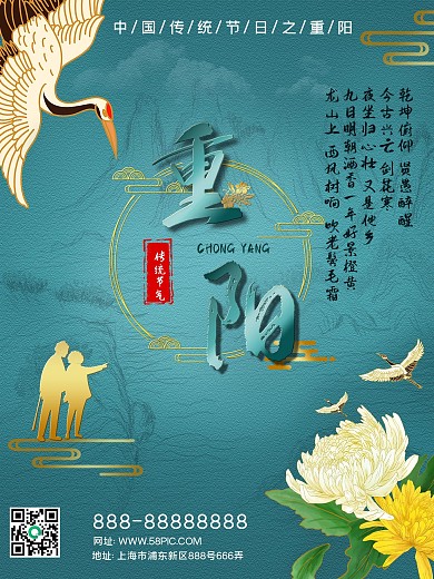 中国风水墨画重阳节日海报