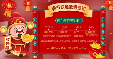 2020鼠年春节快递放假通知banner