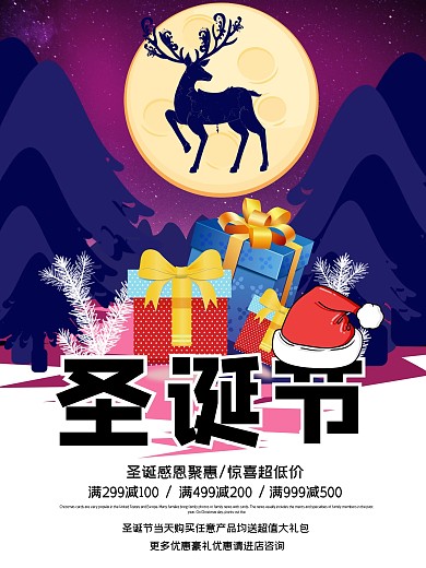 创意圣诞节促销海报
