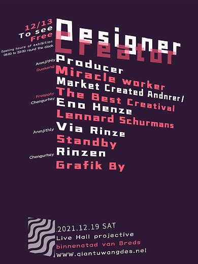 原创个性立体文字排版海报