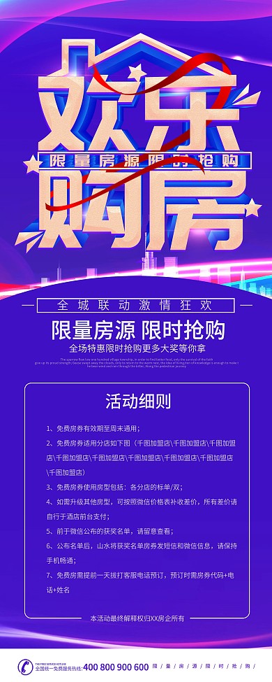 1元抢房换购展架