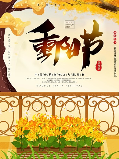黄色创意重阳节海报