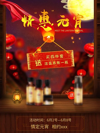 化妆品海报合成海报