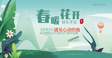 春暖花开农业海报banner