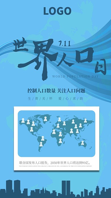 世界人口日主题海报