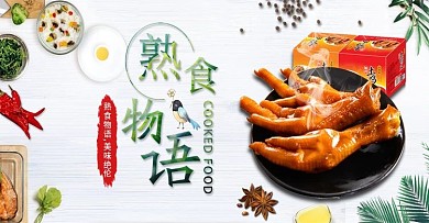 熟食食品简约海报banner