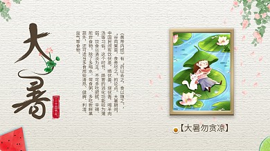 二十四节气大暑养生展板