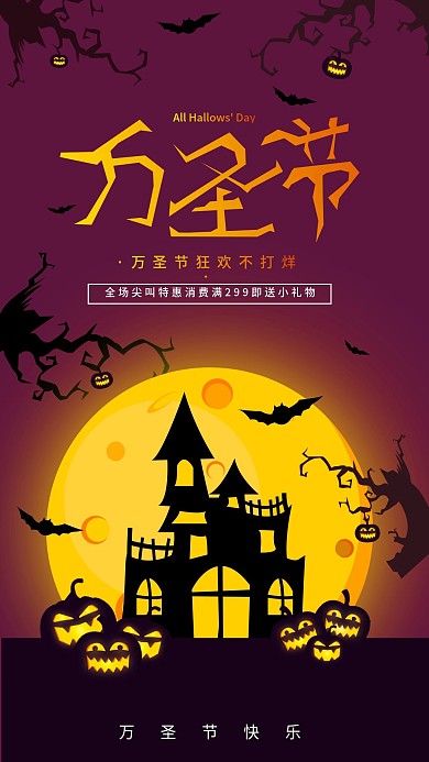 万圣节活动促销宣传手机海报