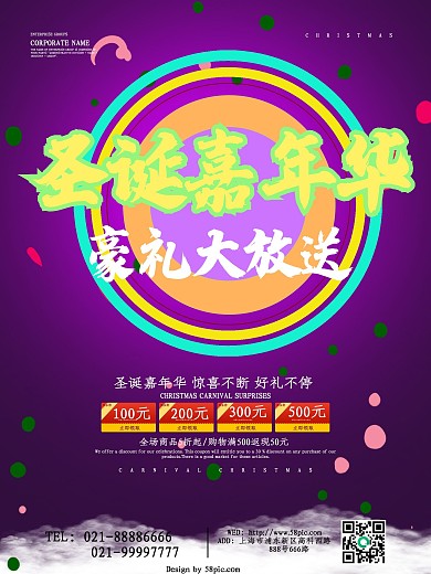 C4D渲染圣诞嘉年华豪礼大放送海报