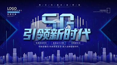 科技风科技传播日5G科普宣传主题背景展板