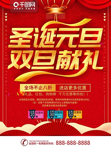 元旦圣诞展架ER