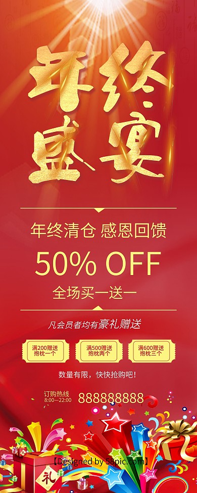 年终盛宴促销展架易拉宝