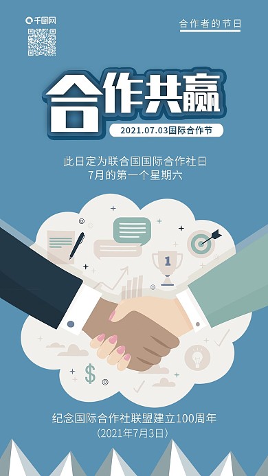 国际合作节合作共赢手机配图