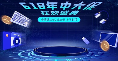 简约时尚空间618创意年中大促海报