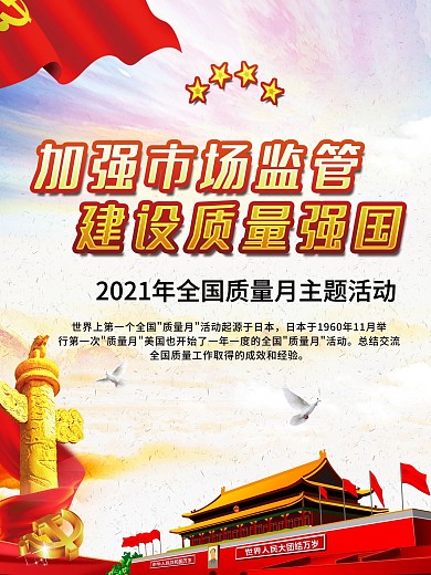 平面党建风简洁九月质量月宣传海报