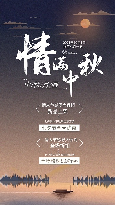 中秋节简约大气手机海报