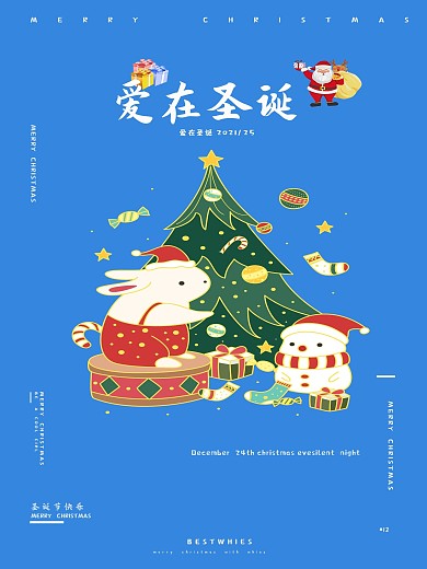 唯美圣诞节海报设计