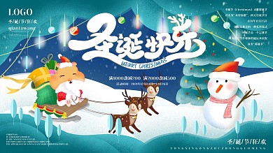 原创手绘插画圣诞节促销活动展板展架