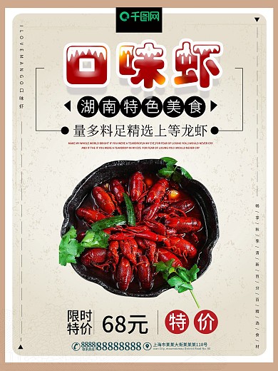 湖南美食口味虾海报