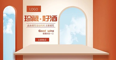 汾酒集团贵宾封坛酒海报