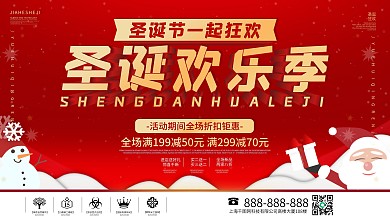 简约风圣诞欢乐季商场通用促销文案展板