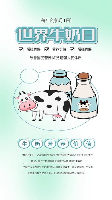 世界牛奶日奶牛卡通插画健康体质海报