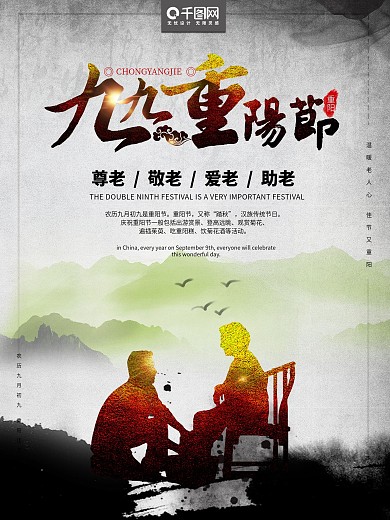 简约水墨风九九重阳节海报