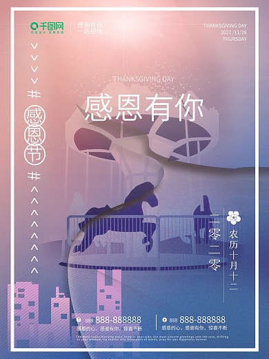 粉色简约浪漫感恩节海报