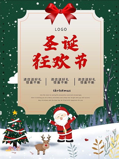 圣诞节狂欢购物海报